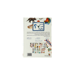 به من بگو چگونه (پاسخ توصیفی به صدها پرسش علمی روز)