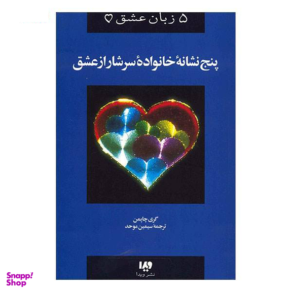 پنج نشانه خانواده سرشار از عشق ویدا