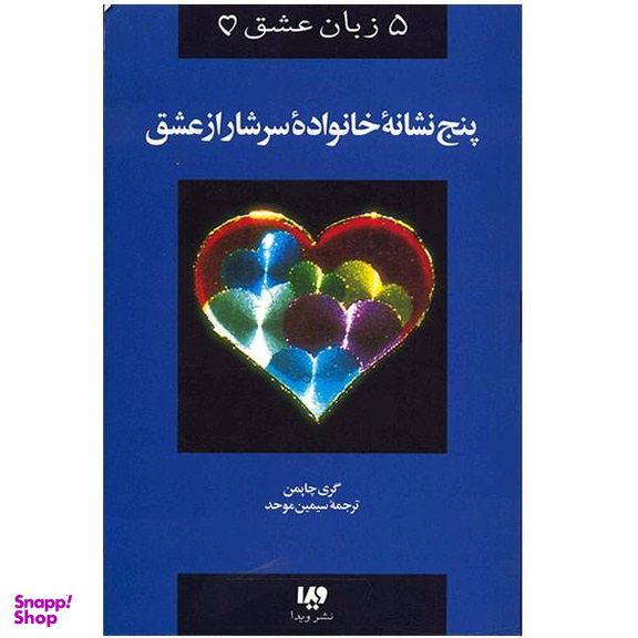 پنج نشانه خانواده سرشار از عشق ویدا