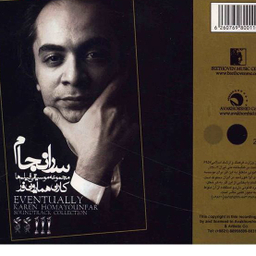 سر انجام ( کارن همایون فر)