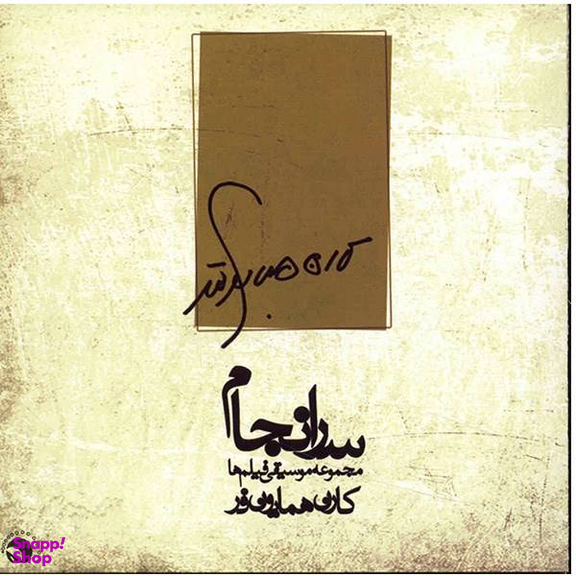 سر انجام ( کارن همایون فر)