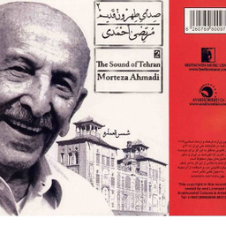 صدای طهرون 2