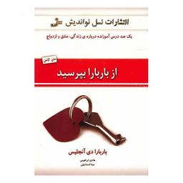 از باربارا بپرسید