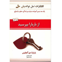 از باربارا بپرسید