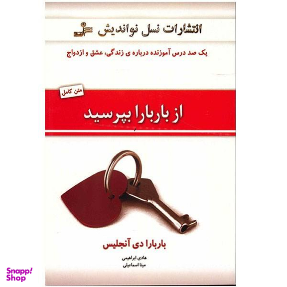 از باربارا بپرسید