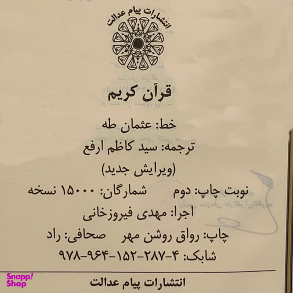 دعا در مثنوی