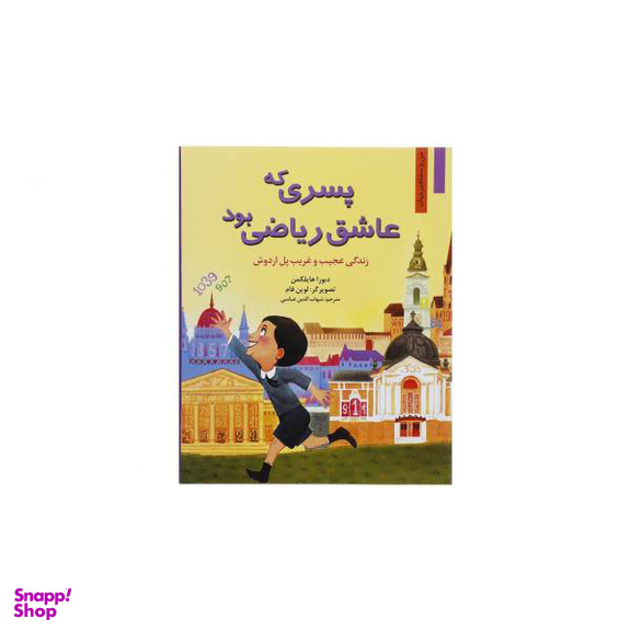 پسری که عاشق ریاضی بود