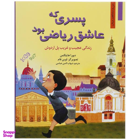 پسری که عاشق ریاضی بود