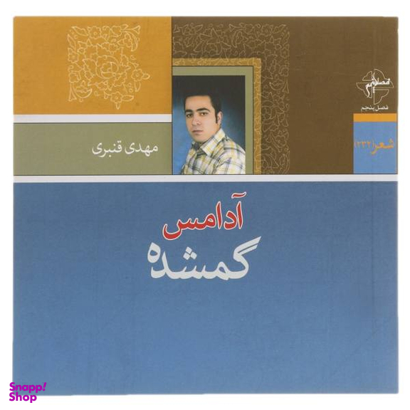 آدامس گمشده