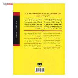 کتاب هوش هیجانی به زبان آدمیزاد