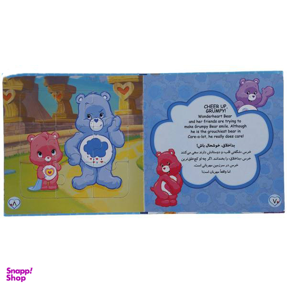 کتاب جورچین من 24، خرس های مهربان اثر کیم پولین انتشارات سایه گستر