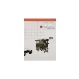 کتاب شگفتی های جهان کامیون ها اثر اگنس واندویل انتشارات اتفاق