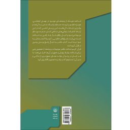کتاب تحلیل مفاهیم اساسی نشانه شناسی در متن مقدس اثر نوید خلعتبری انتشارات بعثت