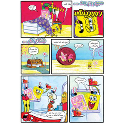 کتاب باب اسفنجی 22، حباب های دردسر ساز اثر استفان هلینبرگ انتشارات راهنمای سفر