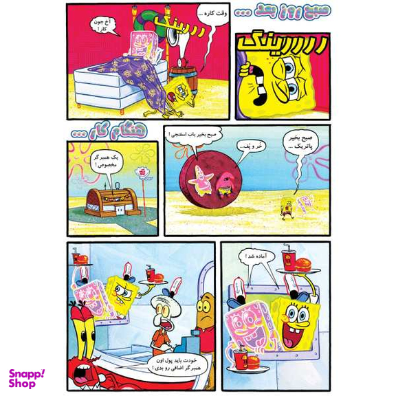 کتاب باب اسفنجی 22، حباب های دردسر ساز اثر استفان هلینبرگ انتشارات راهنمای سفر