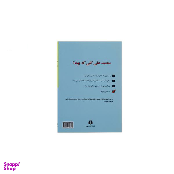 محمدعلی کلی که بود