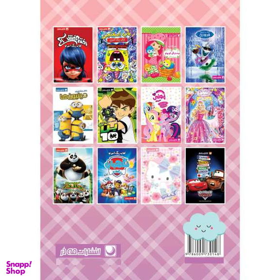 کتاب رنگ آمیزی ماشا و میشا اثر مهسا اخباری انتشارات مه در