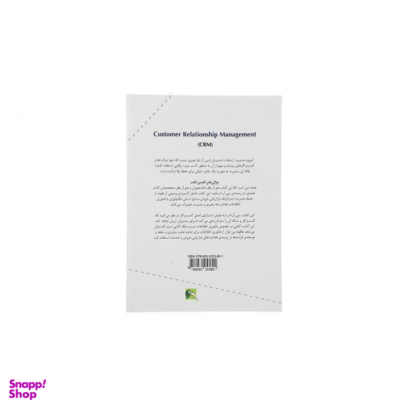 مدیریت ارتباط با مشتری Crm