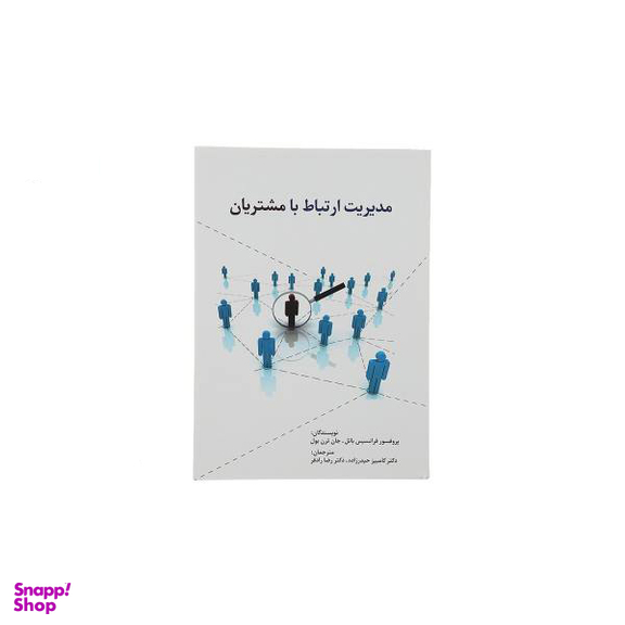 مدیریت ارتباط با مشتری Crm