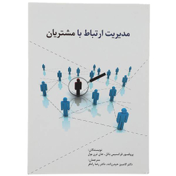 مدیریت ارتباط با مشتری Crm