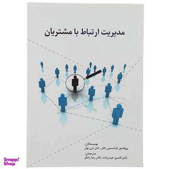 مدیریت ارتباط با مشتری Crm