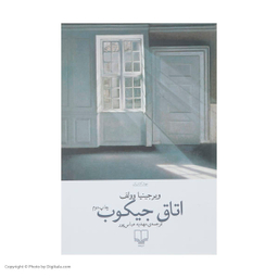 اتاق جیکوب