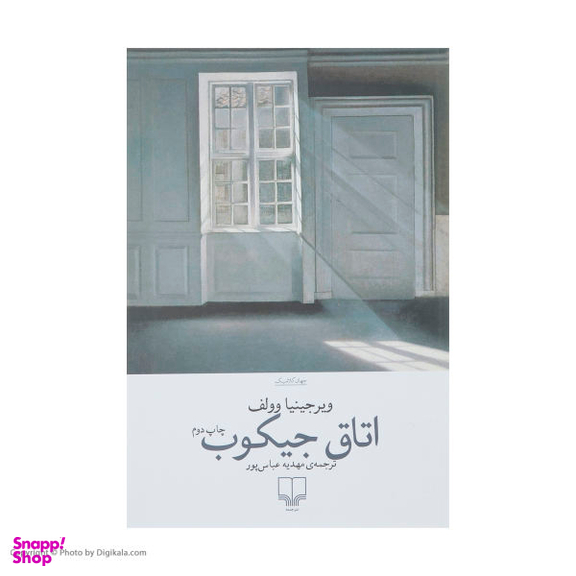 اتاق جیکوب