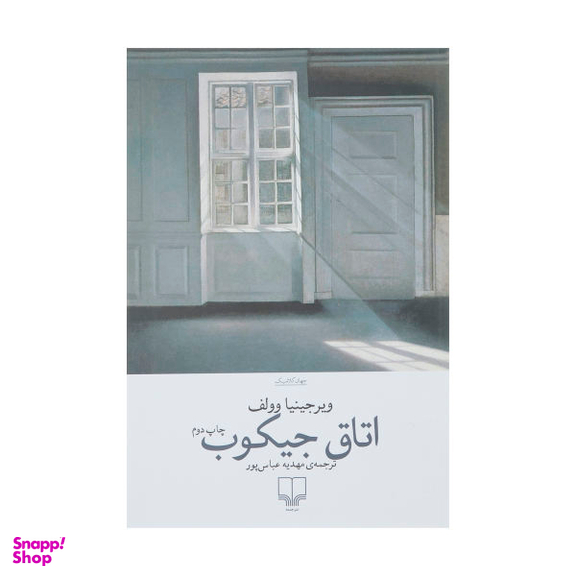 اتاق جیکوب
