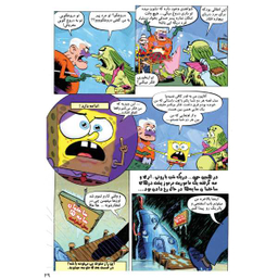 کتاب باب اسفنجی 33، کوبیدن تابستانی اثر استفان هلینبرگ انتشارات راهنمای سفر