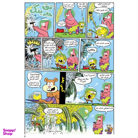کتاب باب اسفنجی 33، کوبیدن تابستانی اثر استفان هلینبرگ انتشارات راهنمای سفر