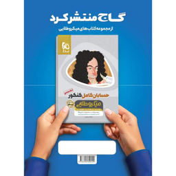 فیزیک جامع ریاضی (جلد دوم)