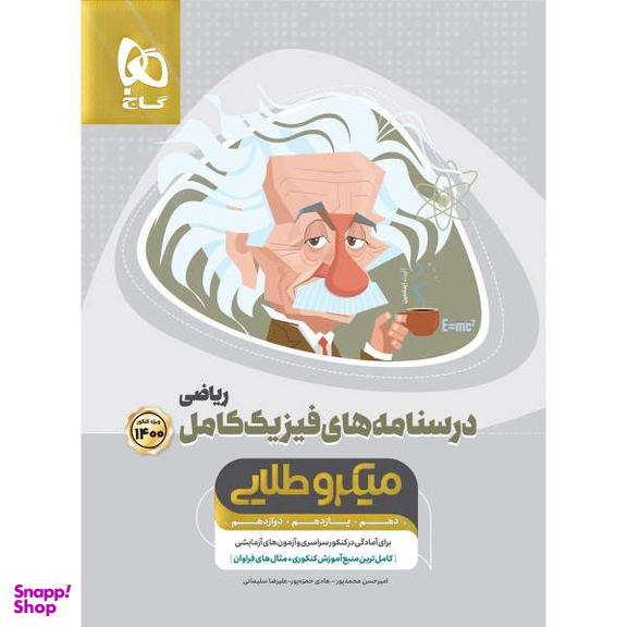 فیزیک جامع ریاضی (جلد دوم)
