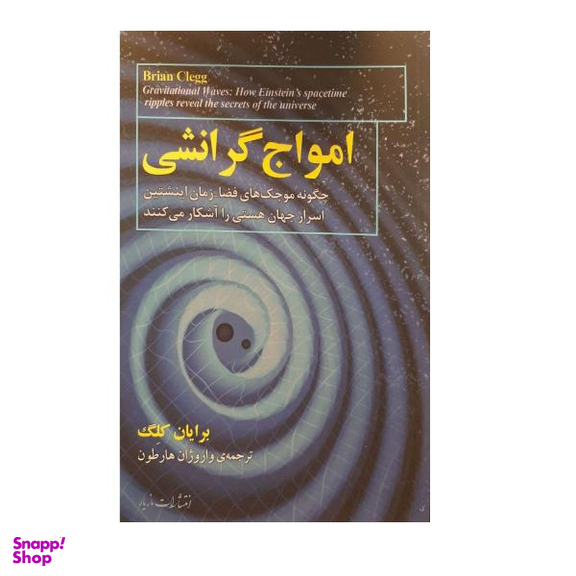 امواج گرانشی