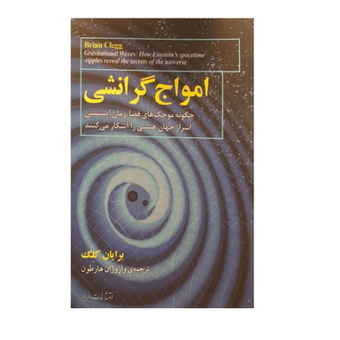 امواج گرانشی
