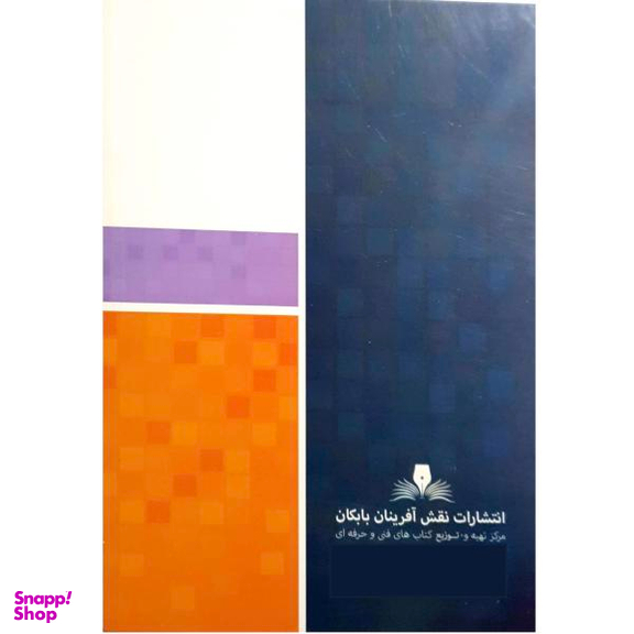 کتاب تعمیر سریع اثر جسی سینگال انتشارات تالیف