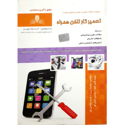 کتاب تعمیر سریع اثر جسی سینگال انتشارات تالیف