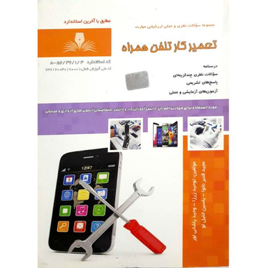 کتاب تعمیر سریع اثر جسی سینگال انتشارات تالیف