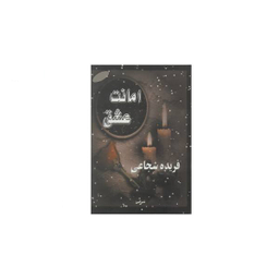 کتاب جهاز امانت اثر کمال یالچین انتشارات نصیرا