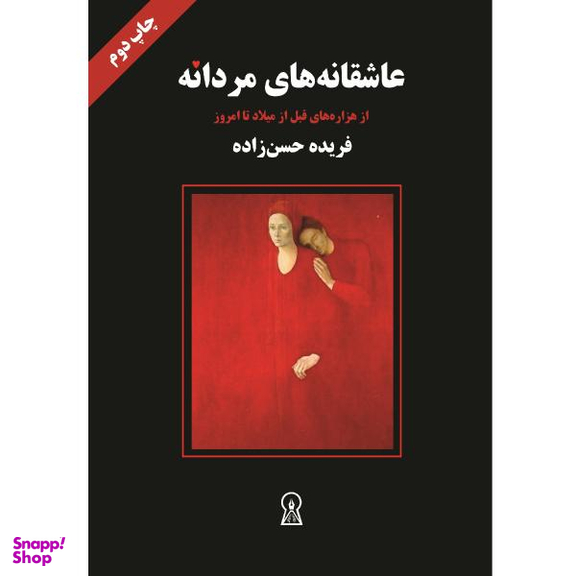 عاشقانه های مردانه