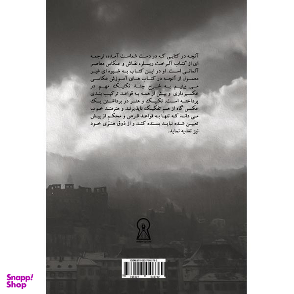 ترکیب بندی عکاسانه