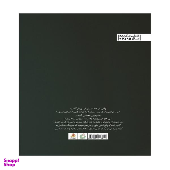 کتاب هیام اثر لیلا قربانی انتشارات شهید کاظمی