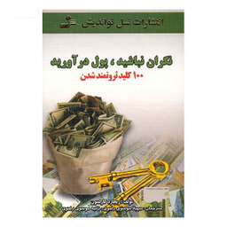نگران نباشید