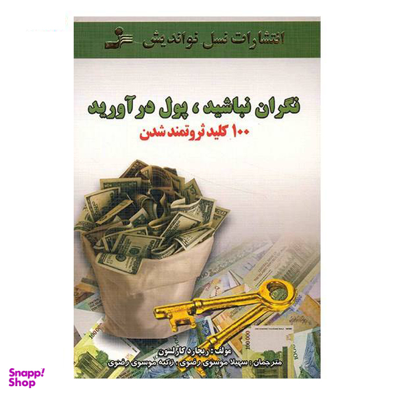 نگران نباشید