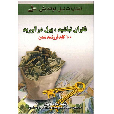 نگران نباشید