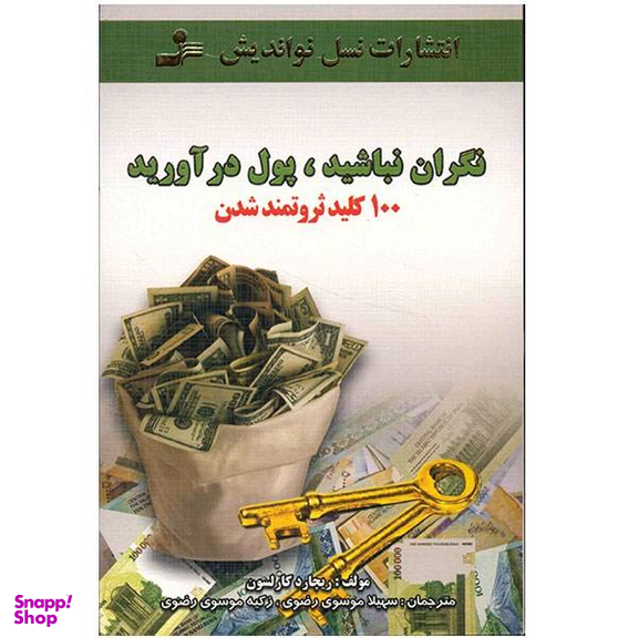 نگران نباشید