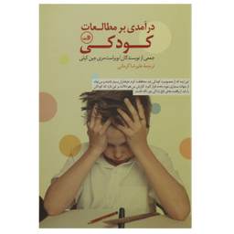 درآمدی بر مطالعات سینمایی