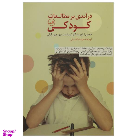 درآمدی بر مطالعات سینمایی