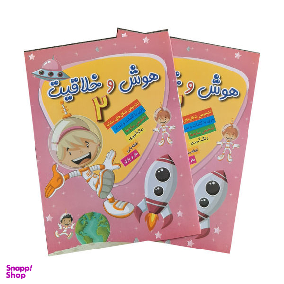 کتاب هوش و خلاقیت (2) اثر الناز اسماعیلی انتشارات خانه کاغذی