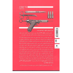 کالبد شکافی یگان 731 بهجت