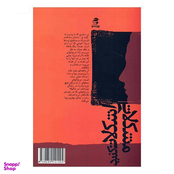 زندگی را شکلات کنیم